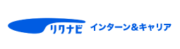 リクナビ インターン＆キャリア